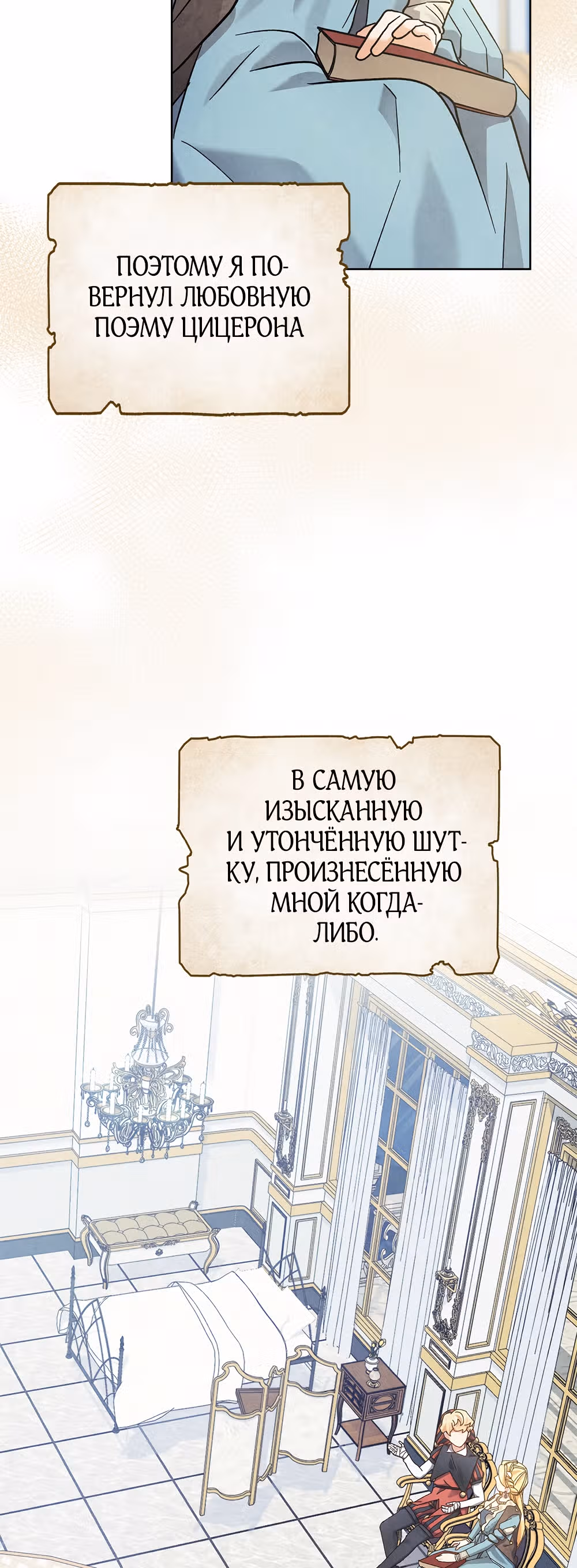 Слёзы Шута — Том 1 · Глава 3, страница 51