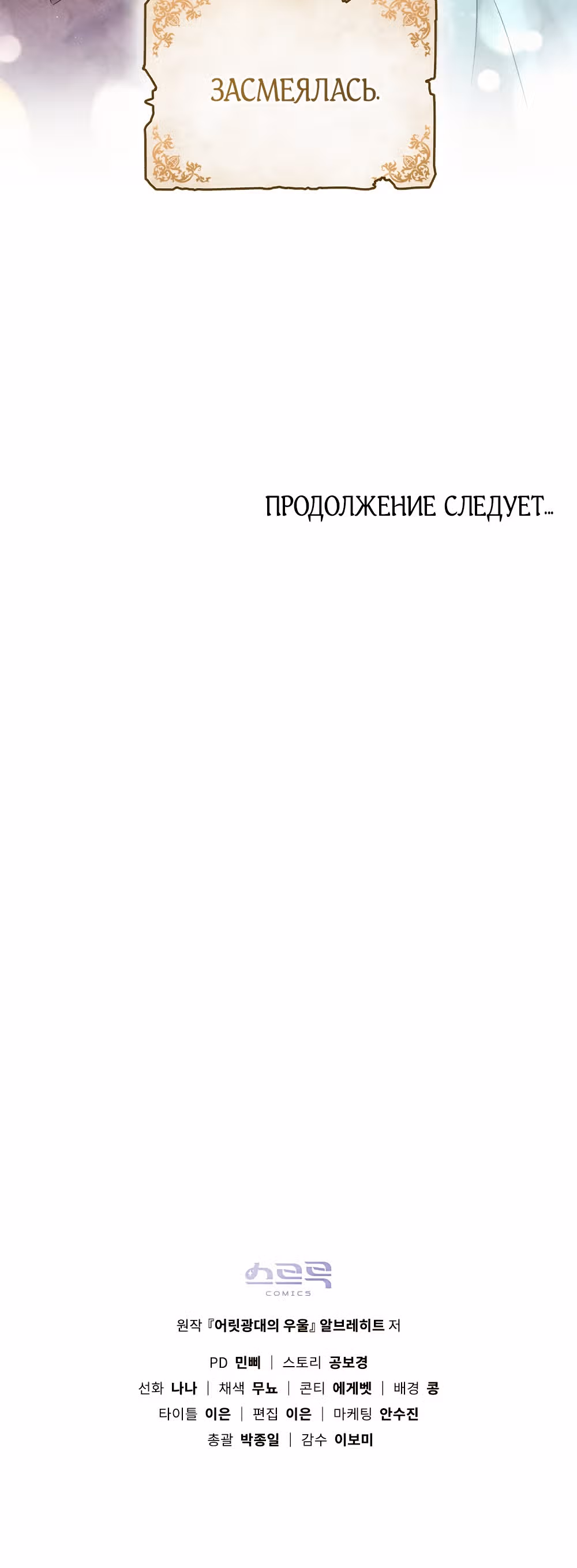 Слёзы Шута — Том 1 · Глава 3, страница 54