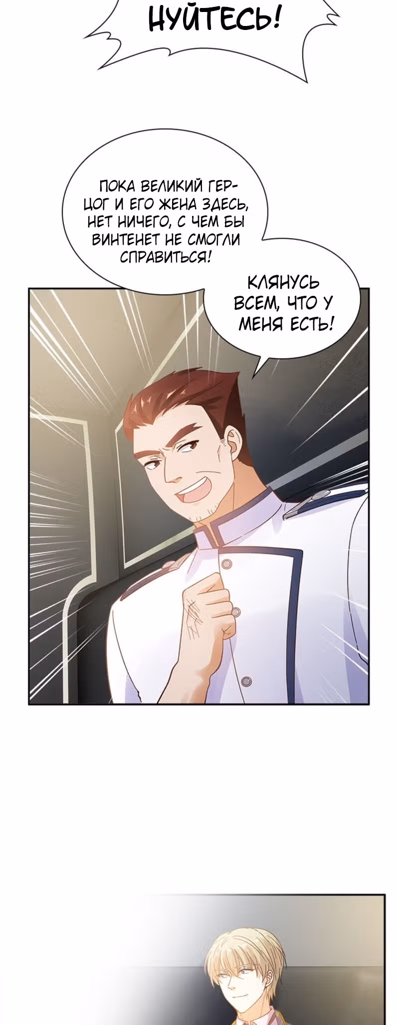 Даже Дьяволица может измениться — Том 2 · Глава 151, страница 25