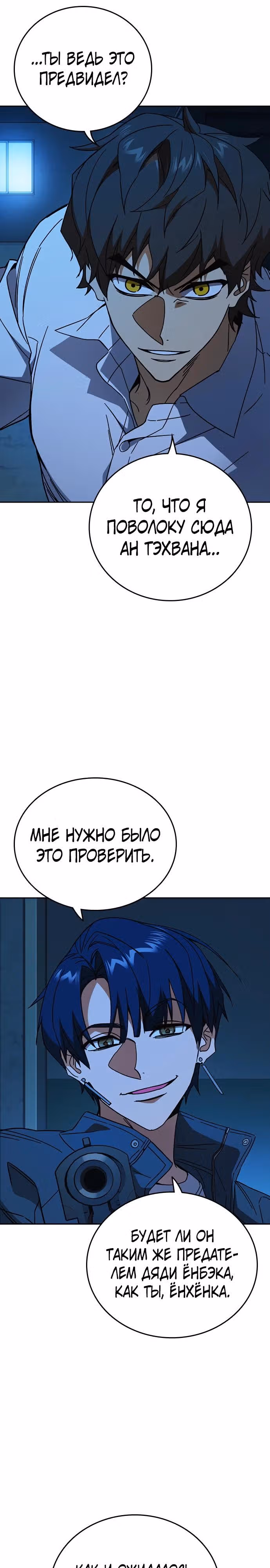 Учебная группа — Том 3 · Глава 65, страница 12