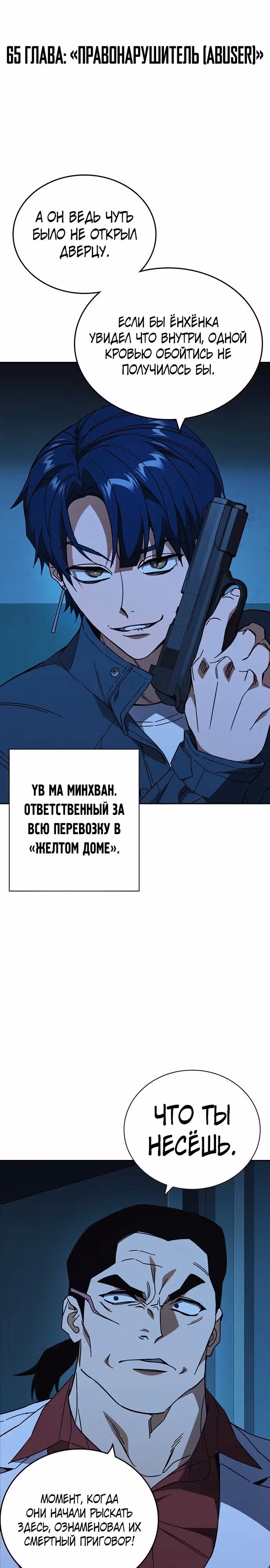 Учебная группа — Том 3 · Глава 65, страница 3