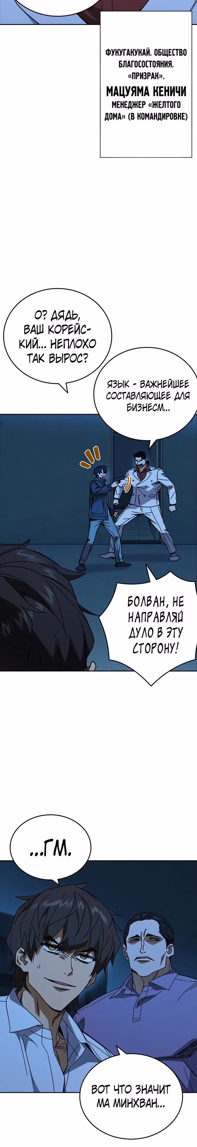 Учебная группа — Том 3 · Глава 65, страница 4