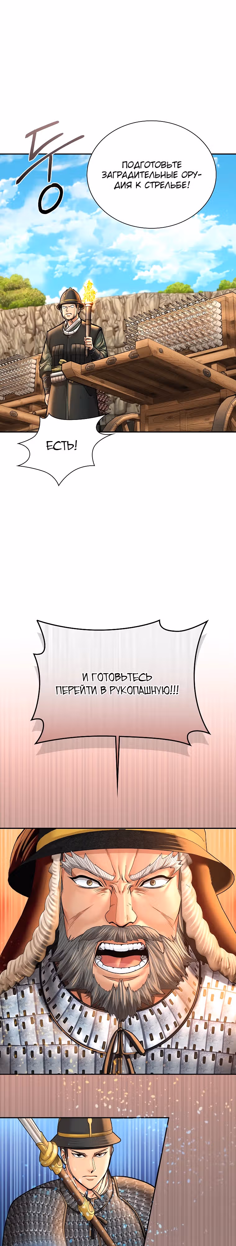Наращивание мышц в Чосоне — Том 1 · Глава 50, страница 29