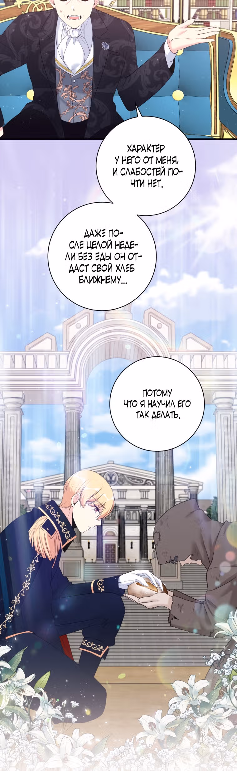 Я извратила главного героя — Том 1 · Глава 9, страница 32