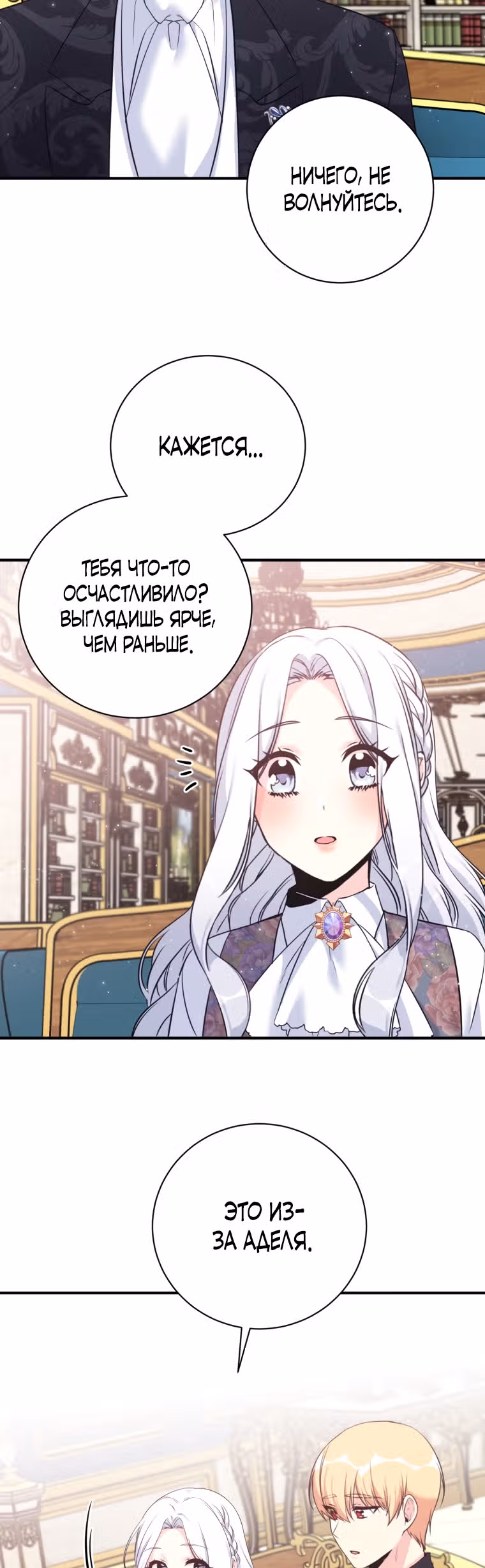 Я извратила главного героя — Том 1 · Глава 9, страница 10
