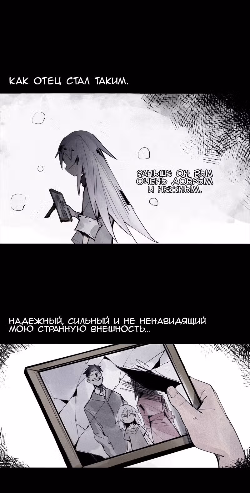 Маска Правды — Том 1 · Глава 94, страница 2