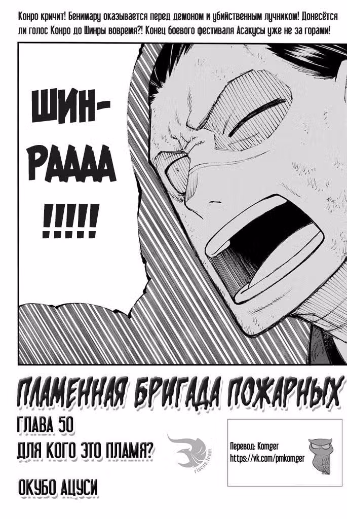 Пламенная бригада пожарных — Том 6 · Глава 50, страница 2