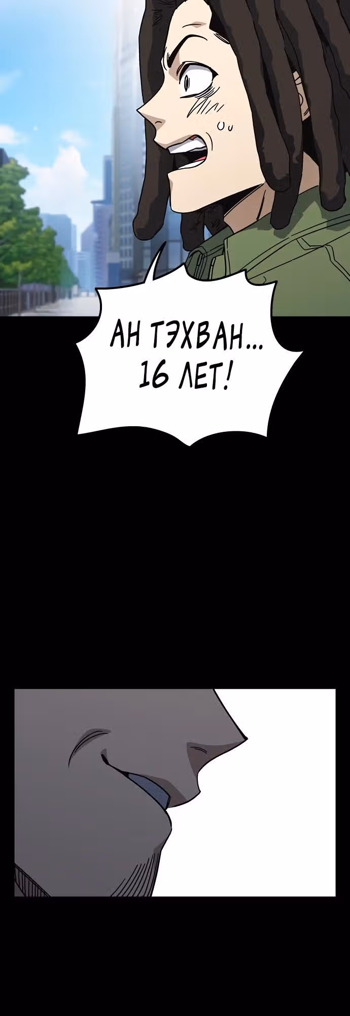 Учебная группа — Том 3 · Глава 64, страница 12