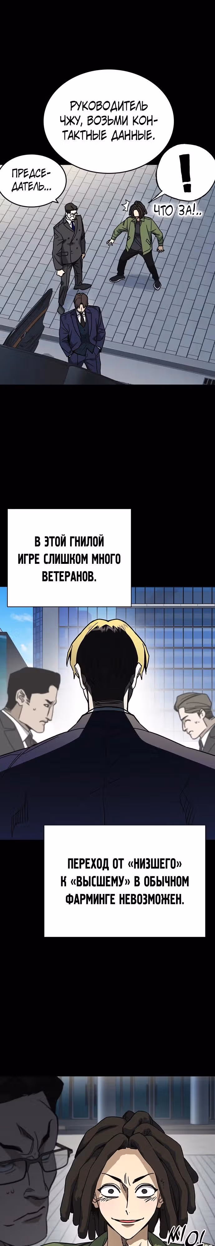 Учебная группа — Том 3 · Глава 64, страница 13