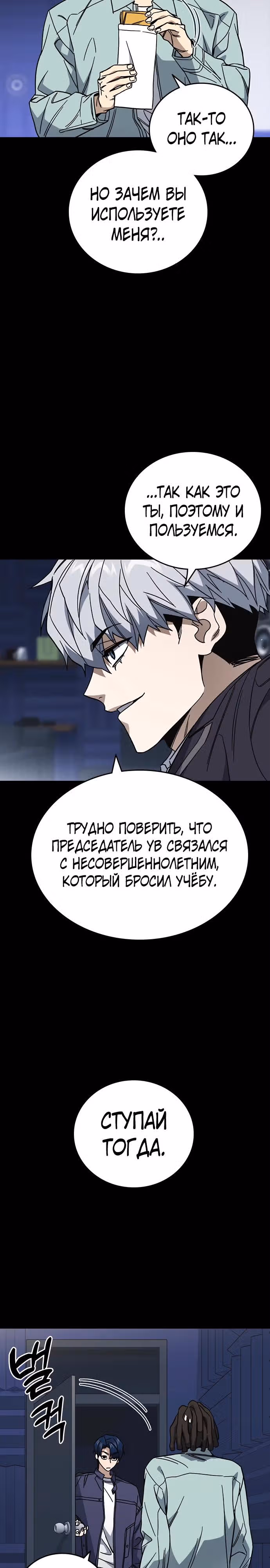 Учебная группа — Том 3 · Глава 64, страница 16