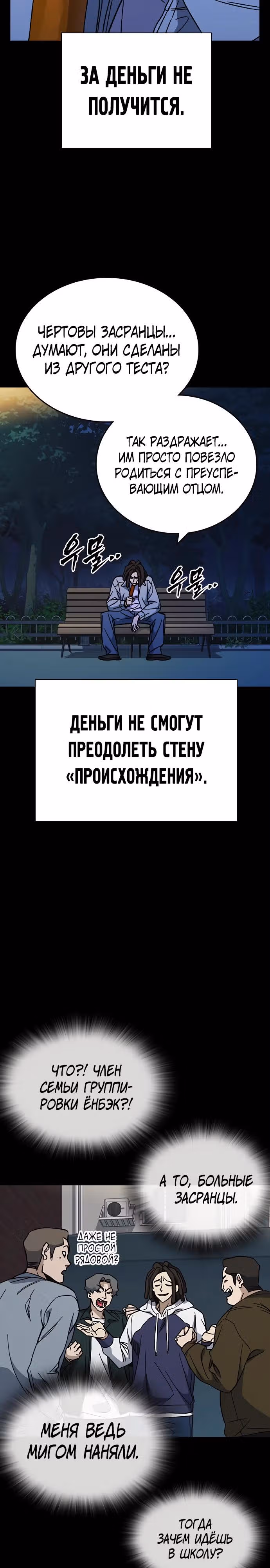 Учебная группа — Том 3 · Глава 64, страница 20