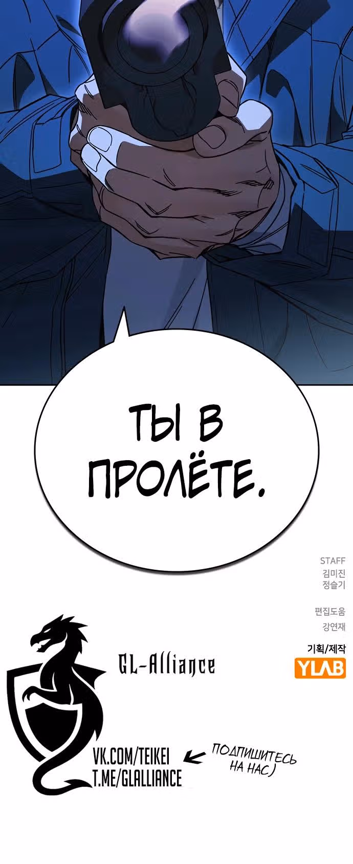 Учебная группа — Том 3 · Глава 64, страница 40