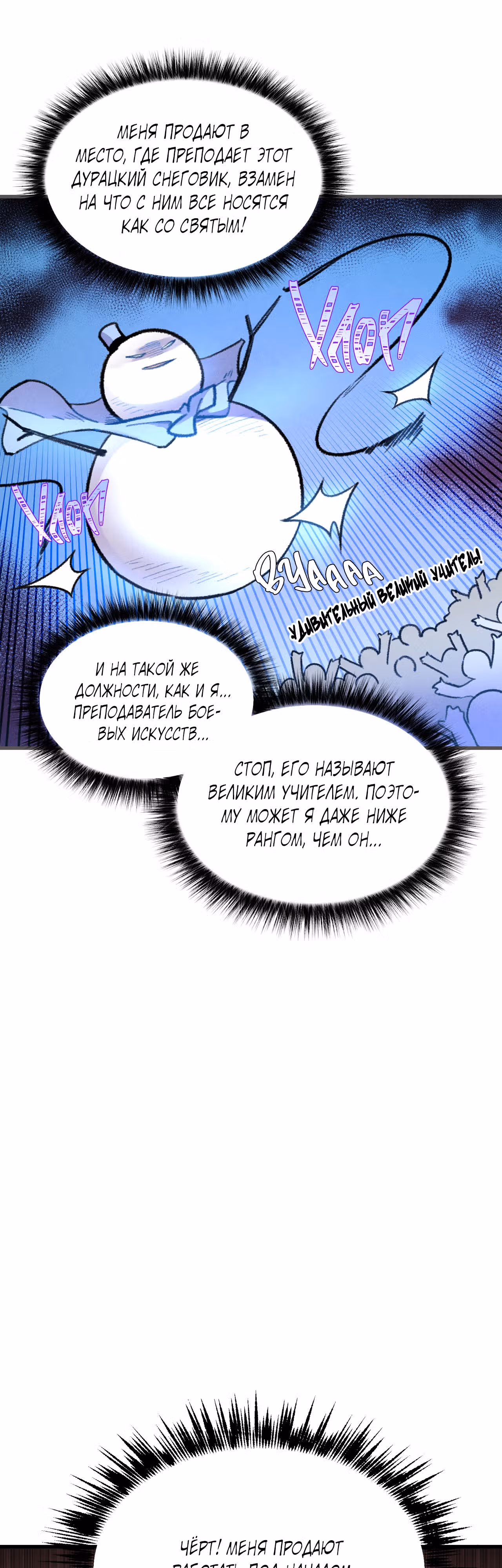 Меч разящего грома — Том 1 · Глава 72, страница 3