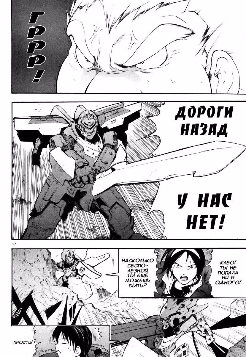 Сломанный Меч — Том 2 · Глава 6, страница 18