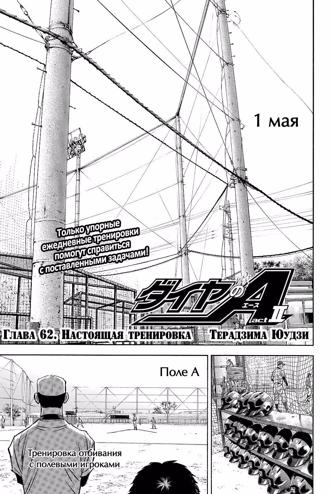 Путь аса - Акт II — Том 7 · Глава 62, страница 2