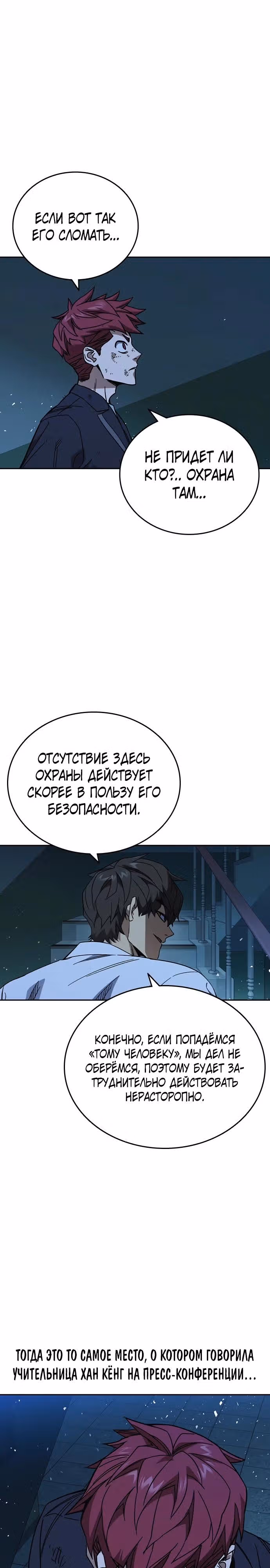 Учебная группа — Том 3 · Глава 63, страница 12