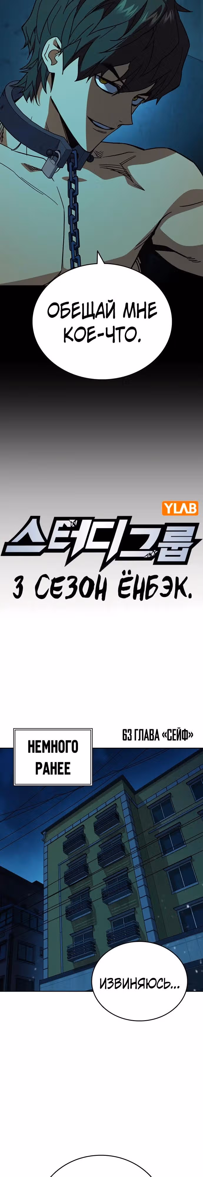 Учебная группа — Том 3 · Глава 63, страница 3