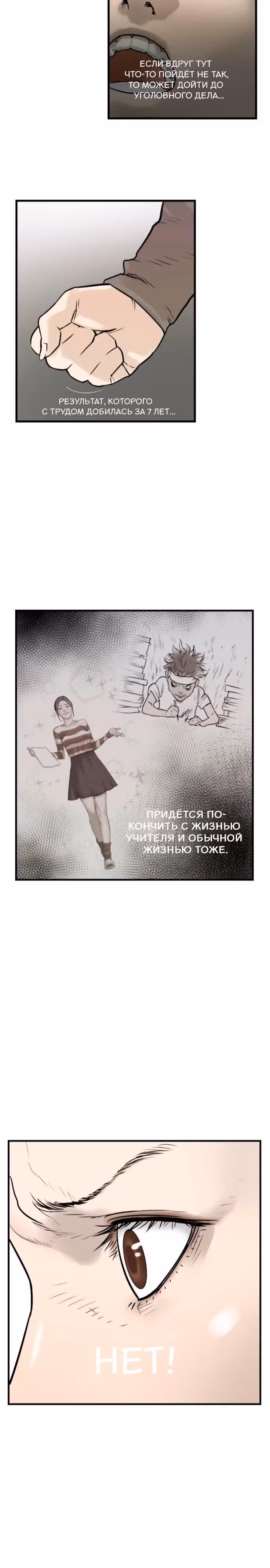 Отважная Ши Мин — Том 1 · Глава 16, страница 6
