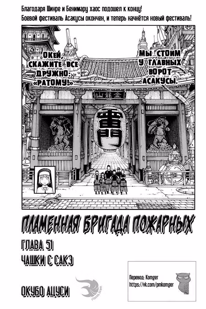 Пламенная бригада пожарных — Том 6 · Глава 51, страница 2