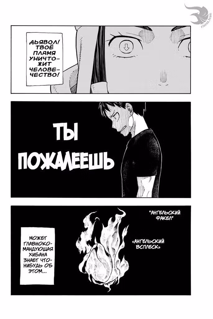 Пламенная бригада пожарных — Том 6 · Глава 51, страница 15