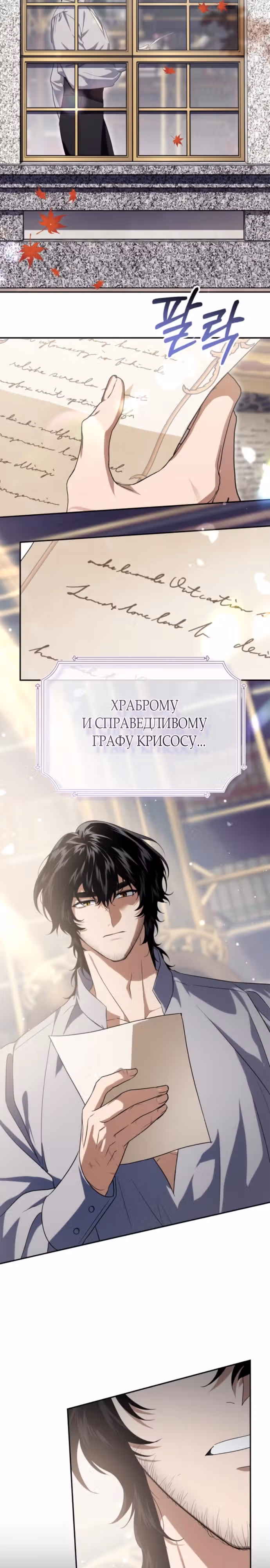 Герцогиня-трофей — Том 1 · Глава 6, страница 14