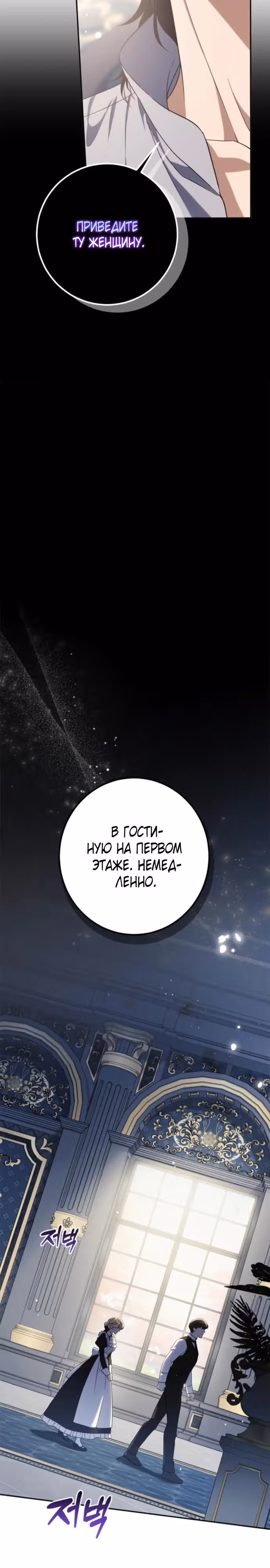 Герцогиня-трофей — Том 1 · Глава 6, страница 15
