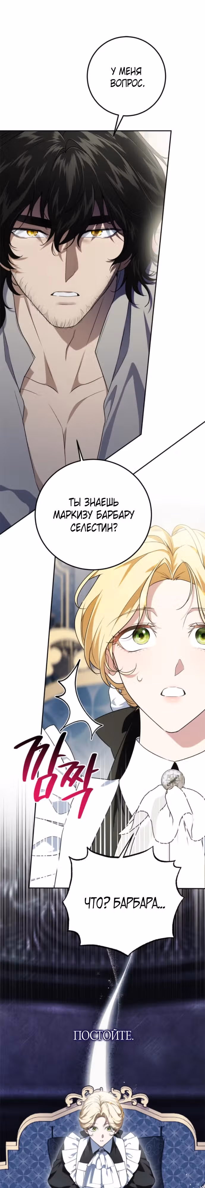 Герцогиня-трофей — Том 1 · Глава 6, страница 20