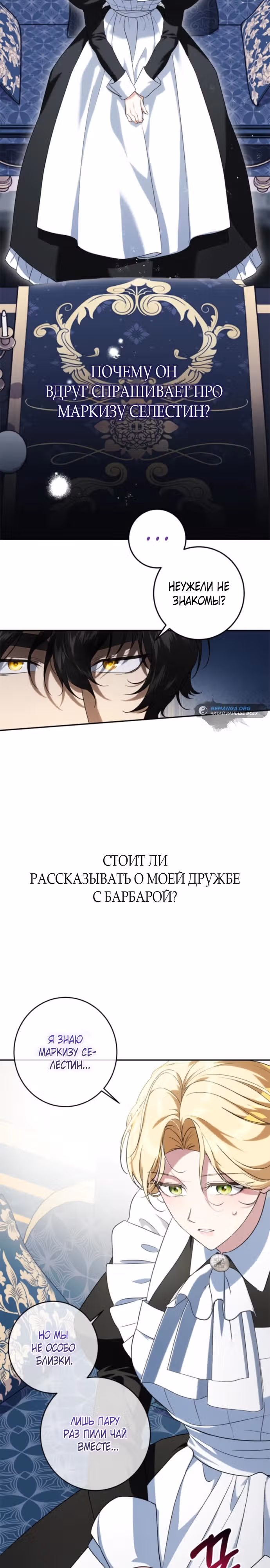 Герцогиня-трофей — Том 1 · Глава 6, страница 21