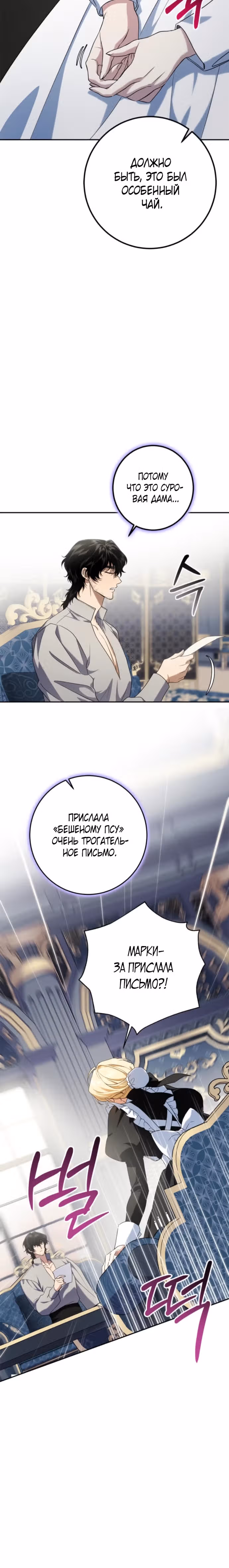 Герцогиня-трофей — Том 1 · Глава 6, страница 22
