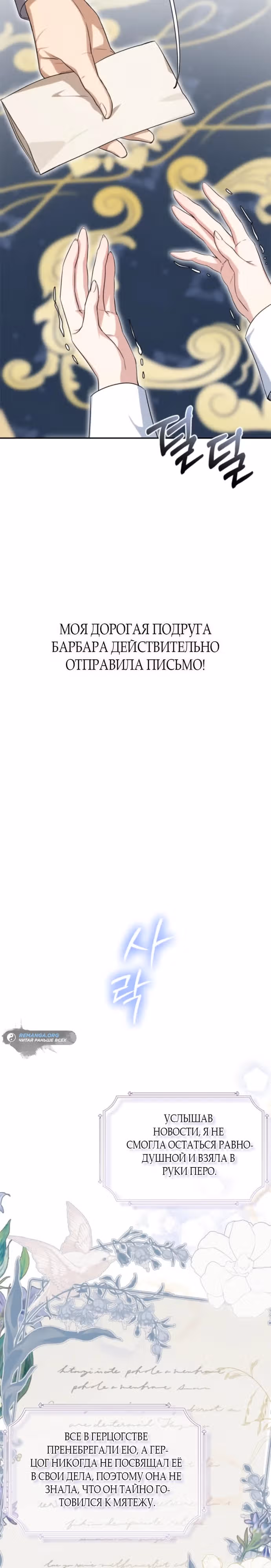 Герцогиня-трофей — Том 1 · Глава 6, страница 24