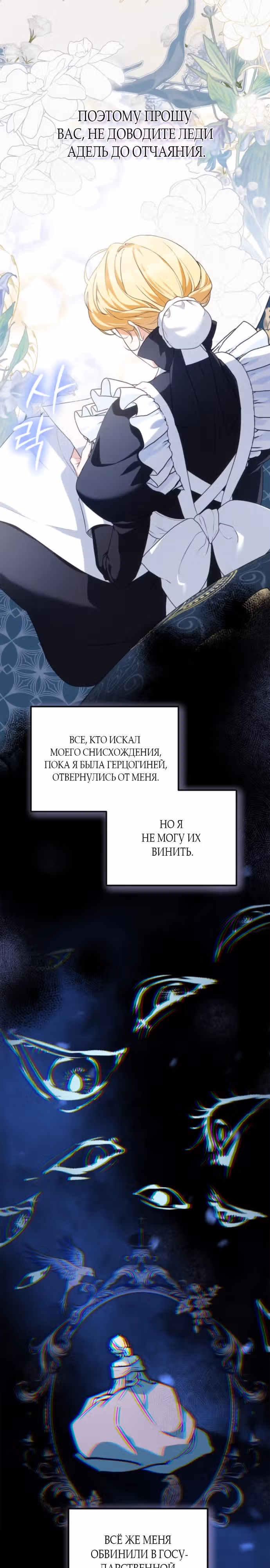 Герцогиня-трофей — Том 1 · Глава 6, страница 25
