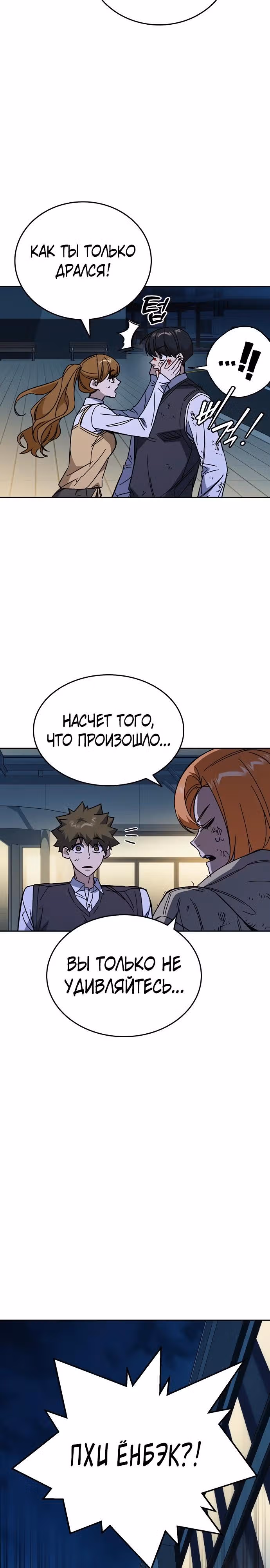 Учебная группа — Том 3 · Глава 62, страница 11