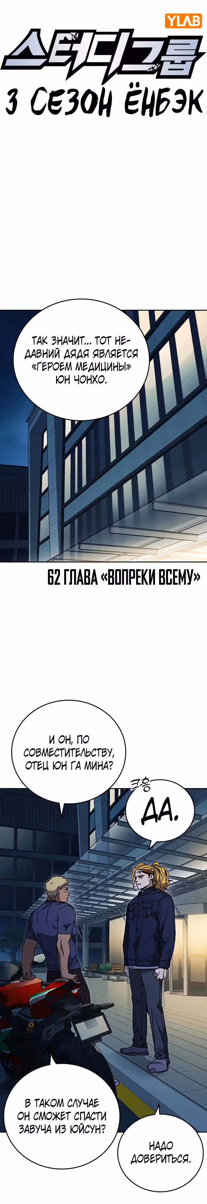 Учебная группа — Том 3 · Глава 62, страница 4