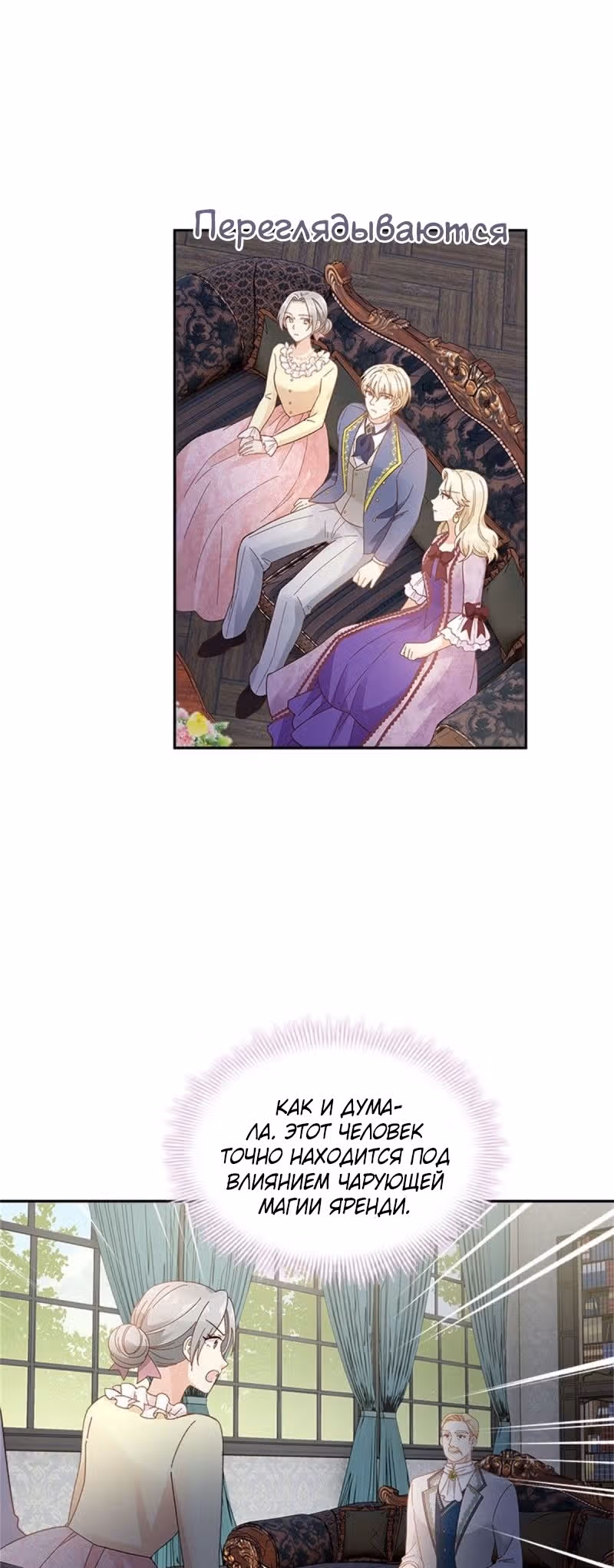 Даже Дьяволица может измениться — Том 2 · Глава 153, страница 9