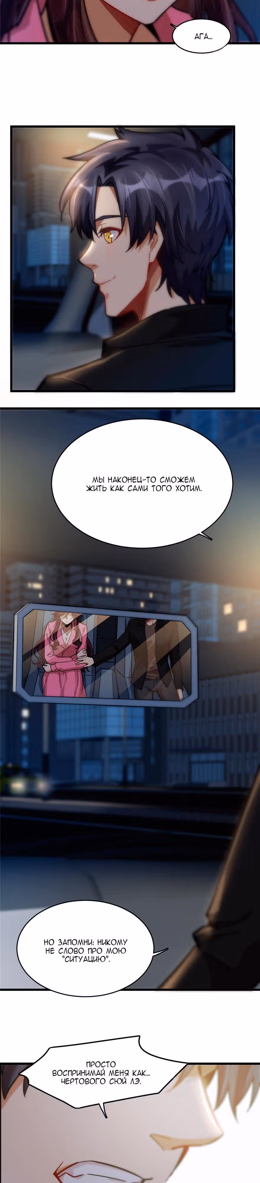Ночной Книжный Магазин — Том 1 · Глава 51, страница 7