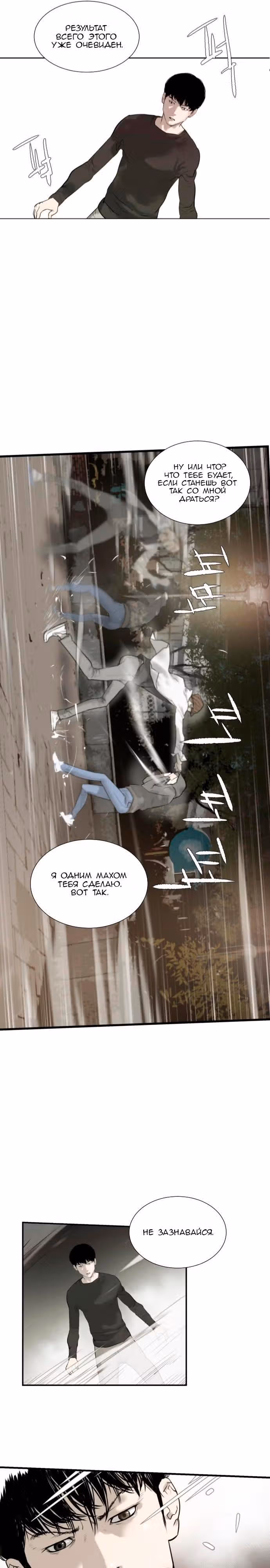 Отважная Ши Мин — Том 1 · Глава 17, страница 8