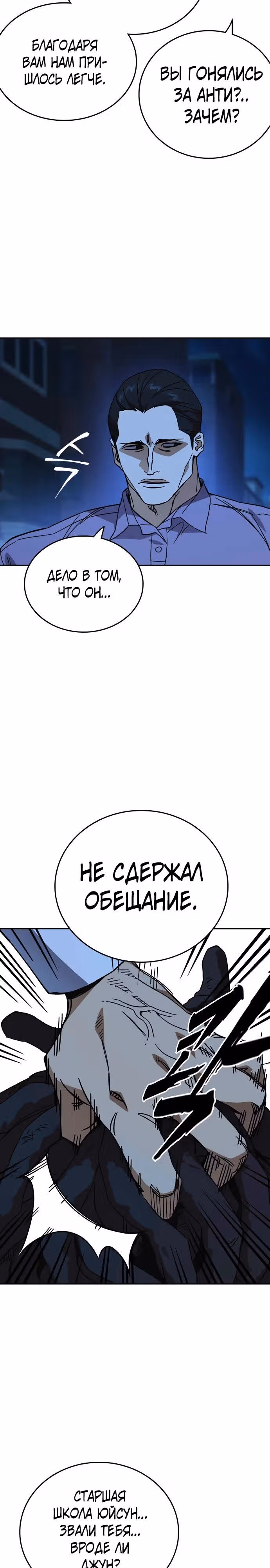 Учебная группа — Том 3 · Глава 61, страница 3