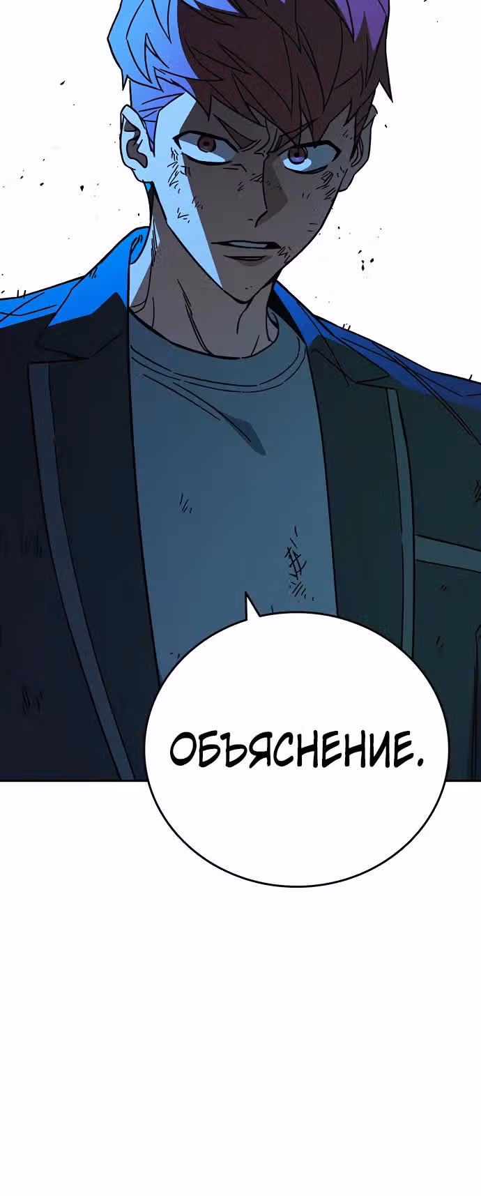 Учебная группа — Том 3 · Глава 61, страница 6