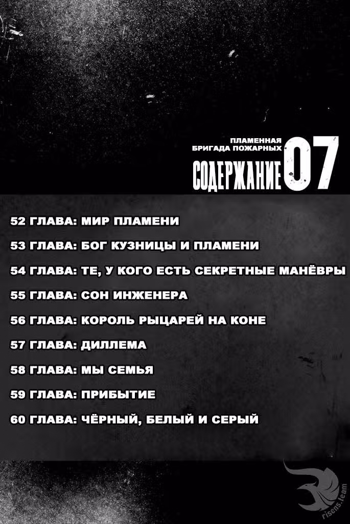 Пламенная бригада пожарных — Том 7 · Глава 52, страница 3