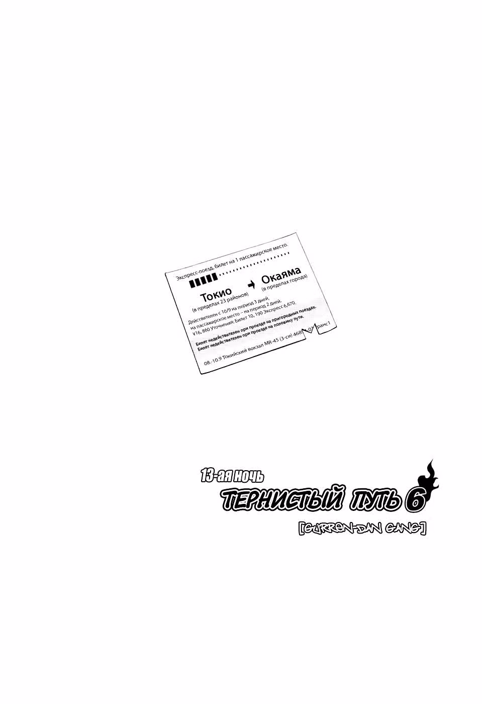 Вишнёвый квартет — Том 3 · Глава 15, страница 7