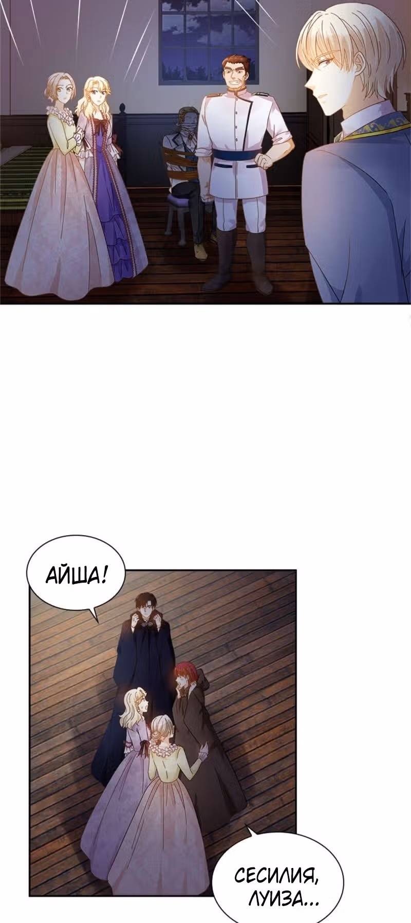 Даже Дьяволица может измениться — Том 2 · Глава 154, страница 24