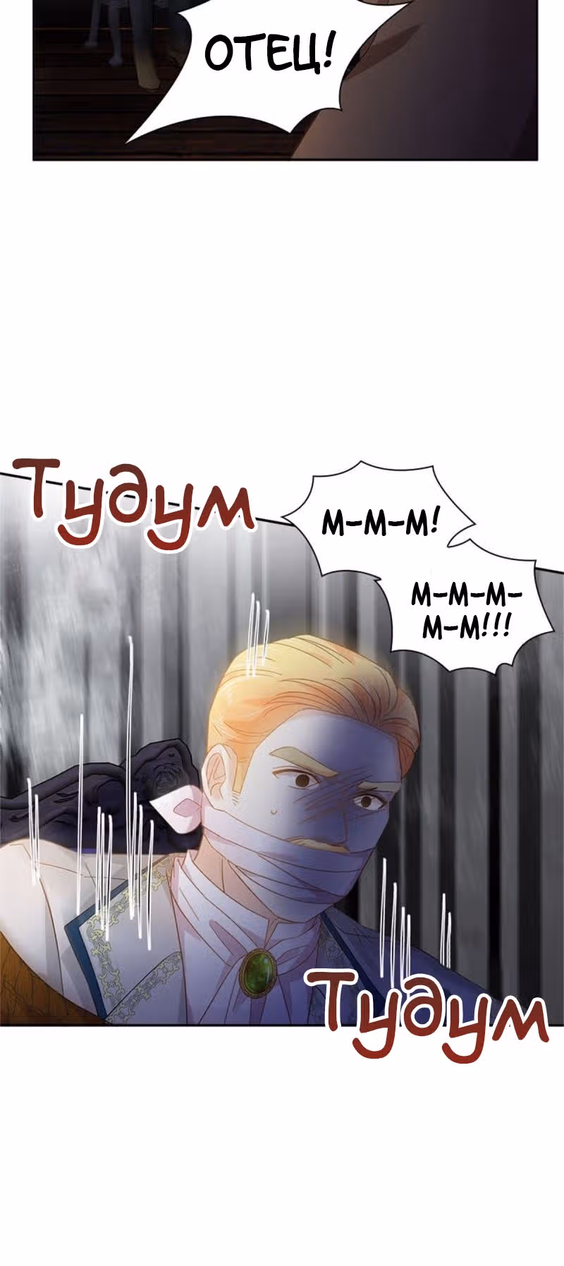 Даже Дьяволица может измениться — Том 2 · Глава 154, страница 26