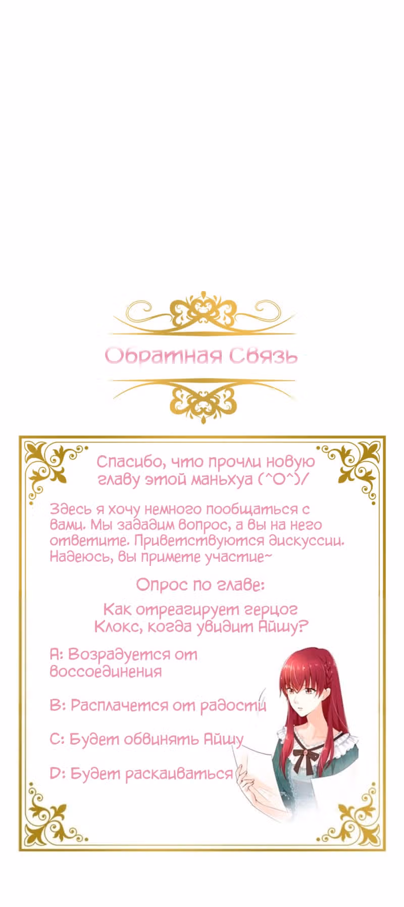 Даже Дьяволица может измениться — Том 2 · Глава 154, страница 27