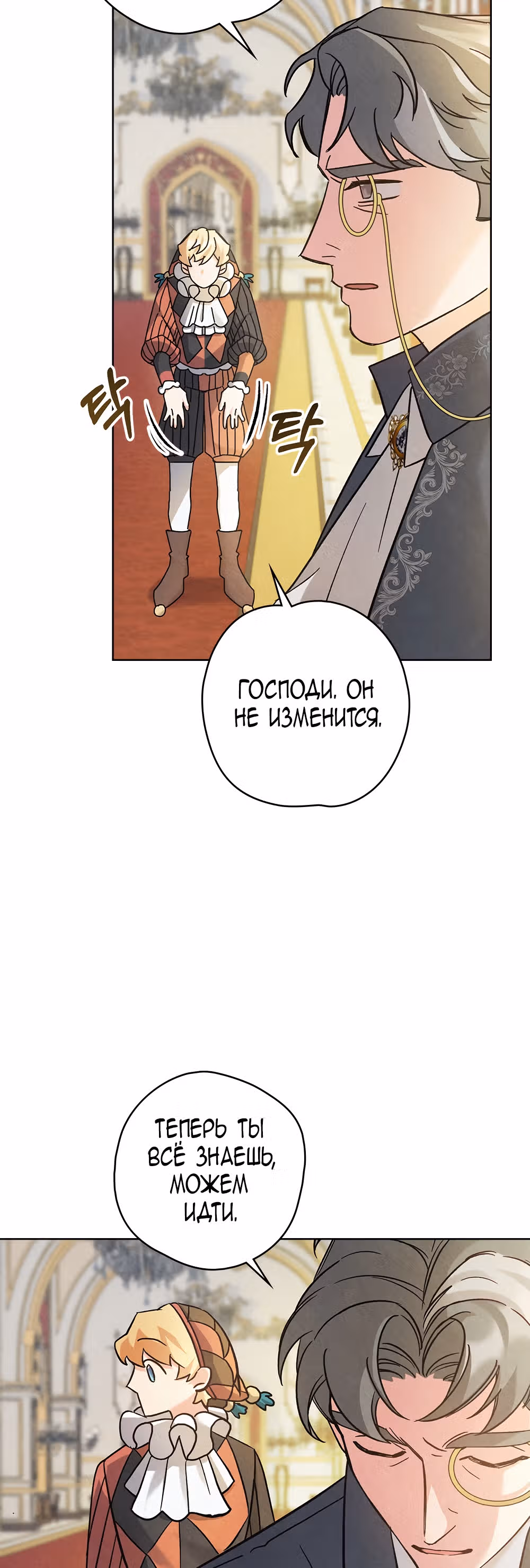 Слёзы Шута — Том 1 · Глава 4, страница 17