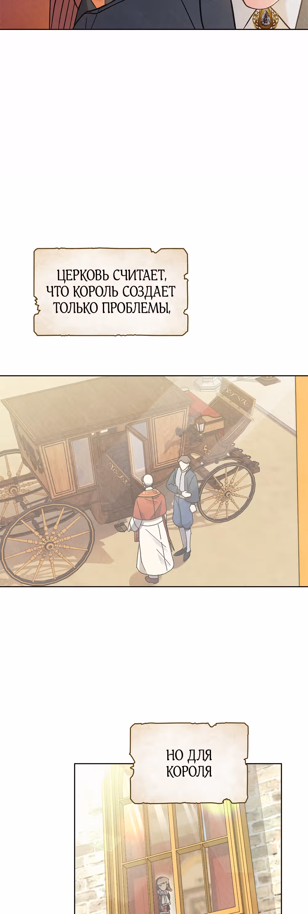 Слёзы Шута — Том 1 · Глава 4, страница 18