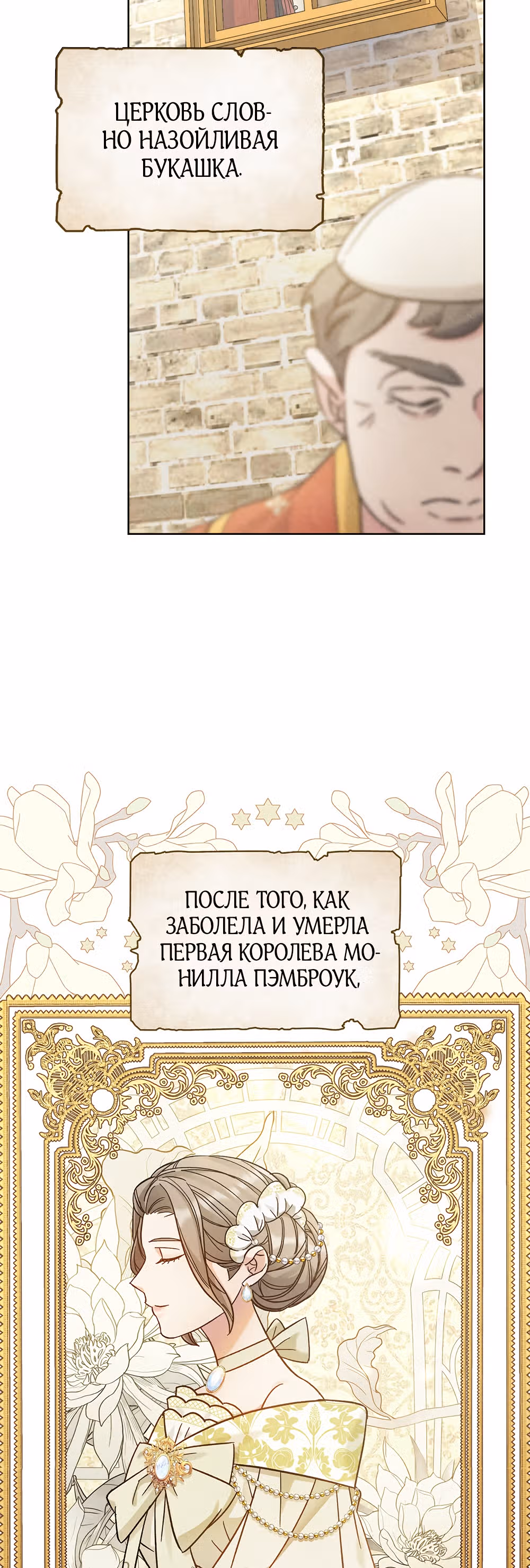 Слёзы Шута — Том 1 · Глава 4, страница 19