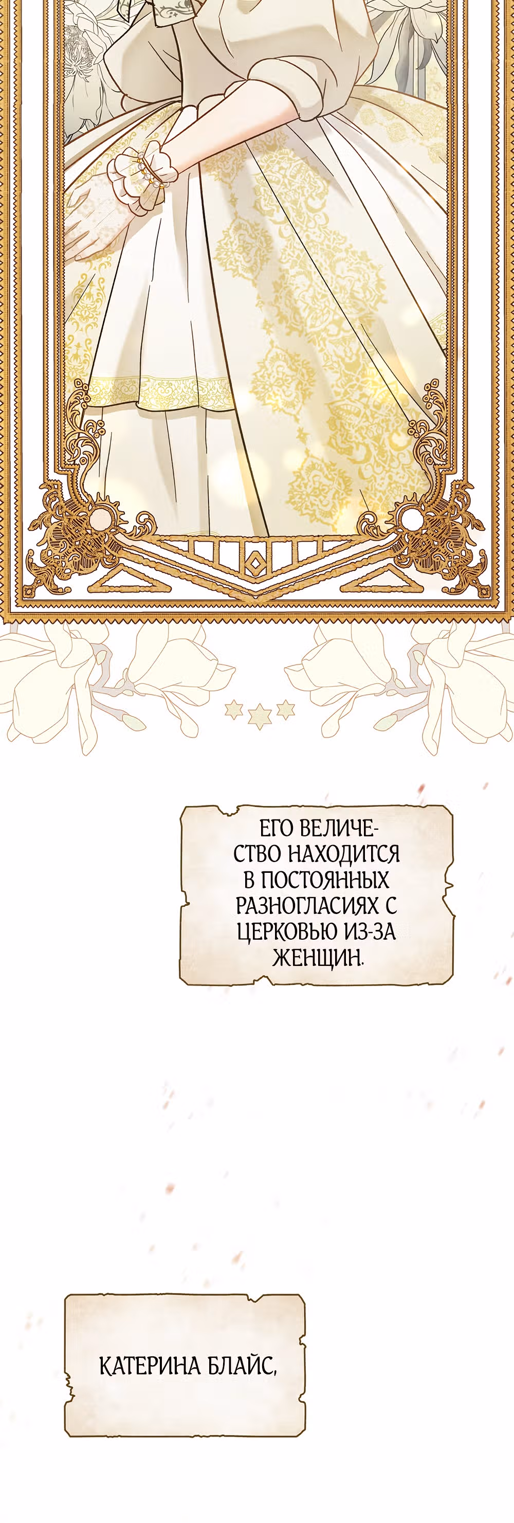 Слёзы Шута — Том 1 · Глава 4, страница 20