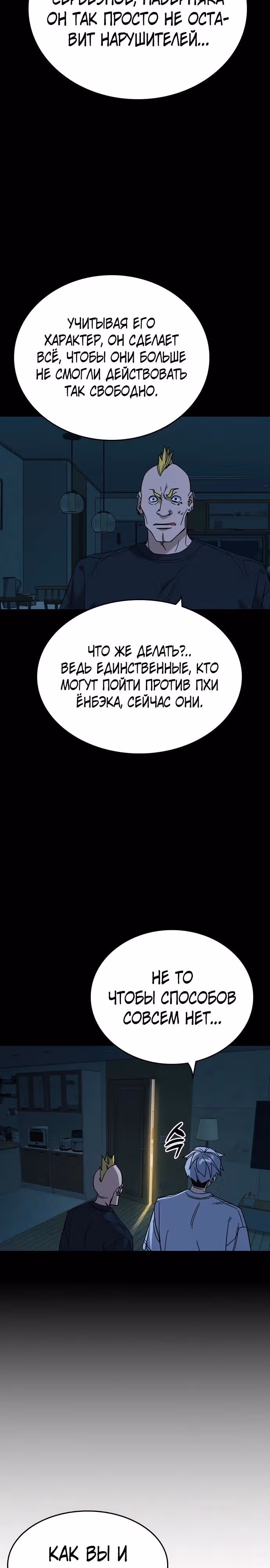 Учебная группа — Том 3 · Глава 60, страница 4