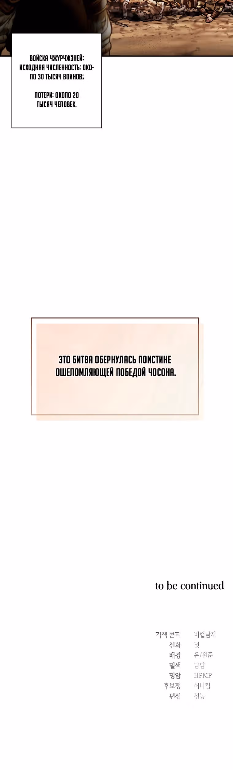 Наращивание мышц в Чосоне — Том 1 · Глава 52, страница 34