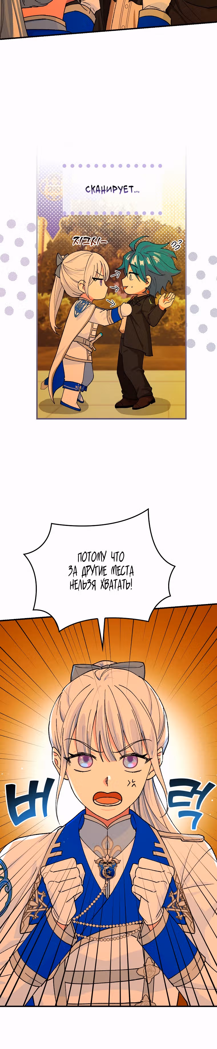 Рыцарь ледяного цветка — Том 1 · Глава 30, страница 23
